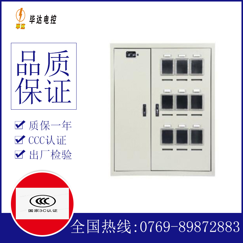 磐石电表箱