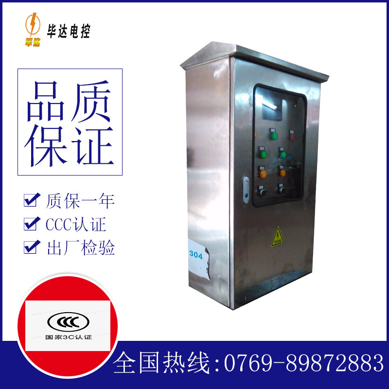 磐石不锈钢配电箱